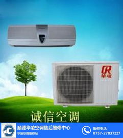 順德華凌空調售后服務全指南 聯(lián)系方式與設備維護